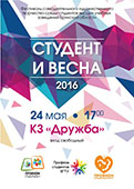 Студенты БГТУ примут участие в творческом фестивале «Студент и весна 2016»
