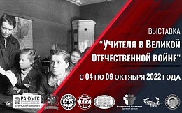 Приглашаем посетить фотовыставку «Учителя в Великой Отечественной войне» в БГТУ
