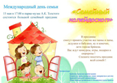 22 мая 2015 г. в 17.00 в парке имени А.Н. Толстого состоится большой семейный праздник «Семейный калейдоскоп»