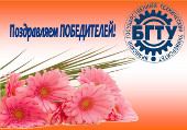 Итоги областного конкурса на лучшую научную работу ученых по естественным, техническим и гуманитарным наукам «Наука области – Брянщине (2017)»