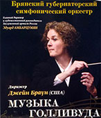 Музыка кино – на сцене КЗ «Дружба»