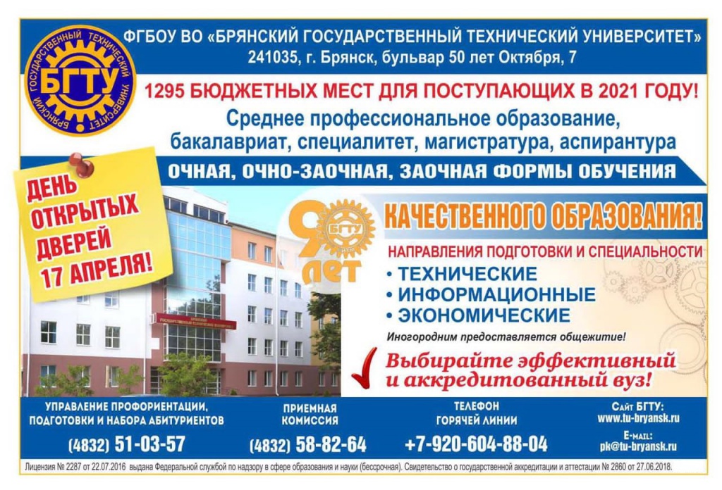 Колледжи в брянске после 9 класса. ВГТУ день открытых дверей. Юридический колледж в Брянске. День открытых дверей ТГТУ. БГТУ колледж Брянск.
