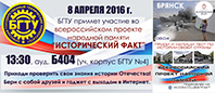 Приглашаем всех желающих 8 апреля 2016 г. принять участие в тестировании по истории Отечества в рамках всероссийского проекта «Исторический факт»