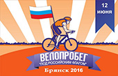 Приглашаем принять участие в молодежном велопробеге в составе делегации БГТУ