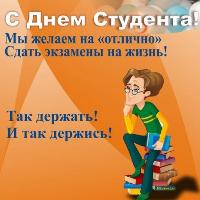 17 ноября Международный День Студентов!