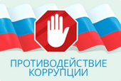 Приглашаем принять участие в Конкурсе студенческих работ по вопросам противодействия коррупции