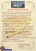 Вручение дипломов выпускникам ПК БГТУ