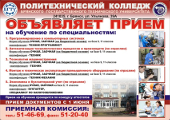 В политехническом колледже Брянского государственного технического университета продолжает работать приемная комиссия