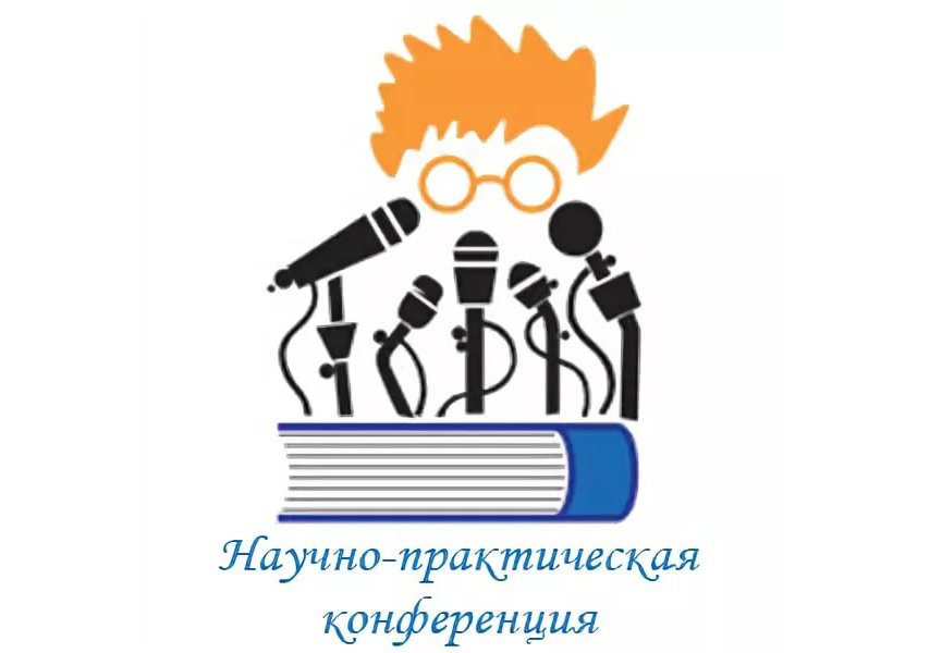 Научная конференция картинки
