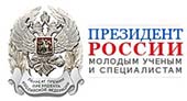 Конкурс 2016 года для молодых ученых на соискание Премии Президента Российской Федерации в области науки и инноваций