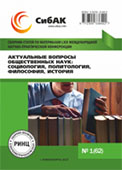 LXIX Международная научно-практическая конференция «Актуальные вопросы общественных наук: социология, политология, философия, история»
