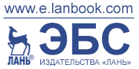 ЭБС "Лань" - ресурс 2014