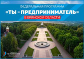Тестирование на выявление предпринимательских способностей в рамках программы «Ты-предприниматель»