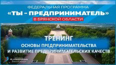 Начало обучения по программе «Ты – предприниматель» в БГТУ