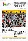 Присоединяйтесь к Всероссийской акции «Бессмертный полк», которая пройдёт в городе Брянск и во всех муниципальных центрах Брянской области