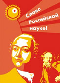 С днем науки!!!
