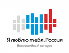 Информация о проведении Всероссийского молодежного фестиваля авторской патриотической песни «Я люблю тебя, Россия!»