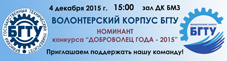4 декабря 2015 г. в 15:00 в ДК БМЗ пройдет фестиваль «ДОБРОВОЛЕЦ ГОДА - 2015»