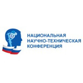 Конкурс инновационных разработок молодых ученых и специалистов «Национальная научно-техническая конференция»