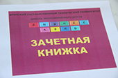 5 ноября на факультете экономики и управления стартовала Школа экономического роста «Бизнес-лэнд» для учащихся среднеобразовательных учреждений