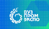 Вторая национальная выставка-форум «ВУЗПРОМЭКСПО. Отечественная наука - основа индустриализации»