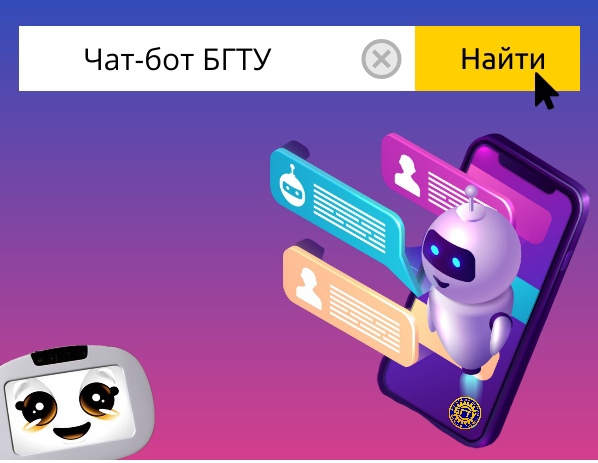 Telegram бот БГТУ! 