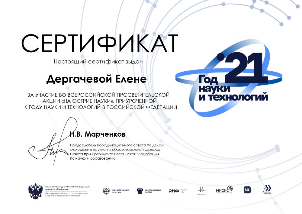 Проект на острие науки