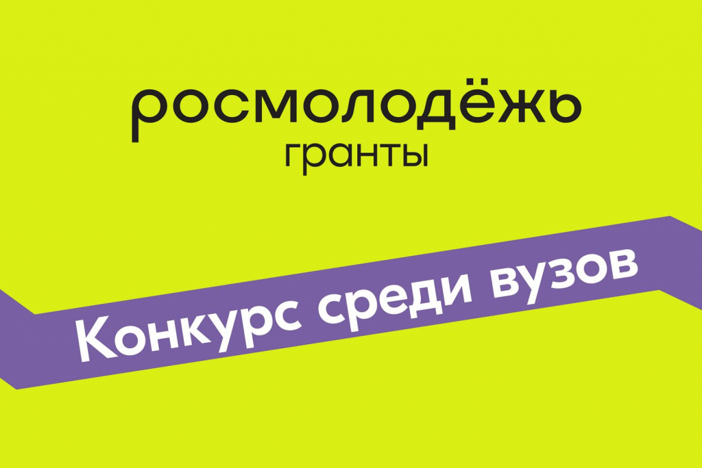 Всероссийский конкурс молодежных проектов среди физических лиц