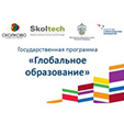 1-ый конкурсный отбор на участие в программе "Глобальное образование" 2016 года. Гранты на обучение в ведущих зарубежных вузах