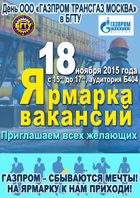 День ООО «ГАЗПРОМ ТРАНСГАЗ МОСКВА» в БГТУ