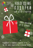 Новогодние подарки для детей студентов