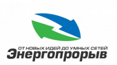 «Энергопрорыв-2017»