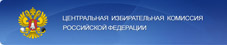 Всероссийский конкурс на лучшую работу по вопросам избирательного права и избирательного процесса, повышения правовой и политической культуры избирателей (участников референдума), организаторов выборов, участников избирательных кампаний