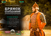 16 июля состоится Четвертый фестиваль средневековой истории и культуры «Брянск Стародавний»