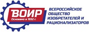 Всероссийский конкурс изобретений и новых технологий «Премия ВОИР» - 2018 год