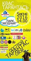 5 июня 2016 года в 14 часов 00 минут на площадке ДДЮТ им.Ю.А.Гагарина состоится конкурс самодельных «тарантасов» - «КВАС-ТАРАНТАС»