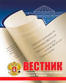 Центральная избирательная комиссия Российской Федерации начала выпуск сетевого издания «Вестник Центральной избирательной комиссии Российской Федерации»