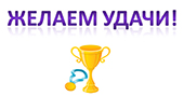 Победители первого этапа II Всероссийского научного конкурса «Наука будущего – наука молодых»