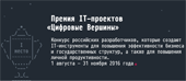 Премия IT-проектов «Цифровые Вершины»!