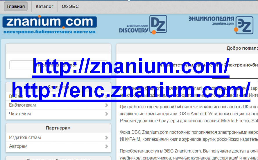 Форум ниц инфра м. Знаниум. ЭБС znanium.com. Знаниум логотип. ЭБС Знаниум электронно-библиотечная система.