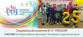 Студенты БГТУ принимают участие в XXV Всероссийском фестивале «Российская студенческая весна»