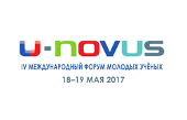Всероссийский конкурс разработок молодых ученых U-NOVUS 2017 года