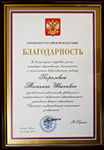 Поздравляем Т.И. Королёву!