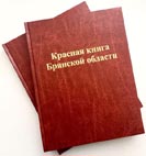 «Красная книга Брянской области» стала «Книгой года»