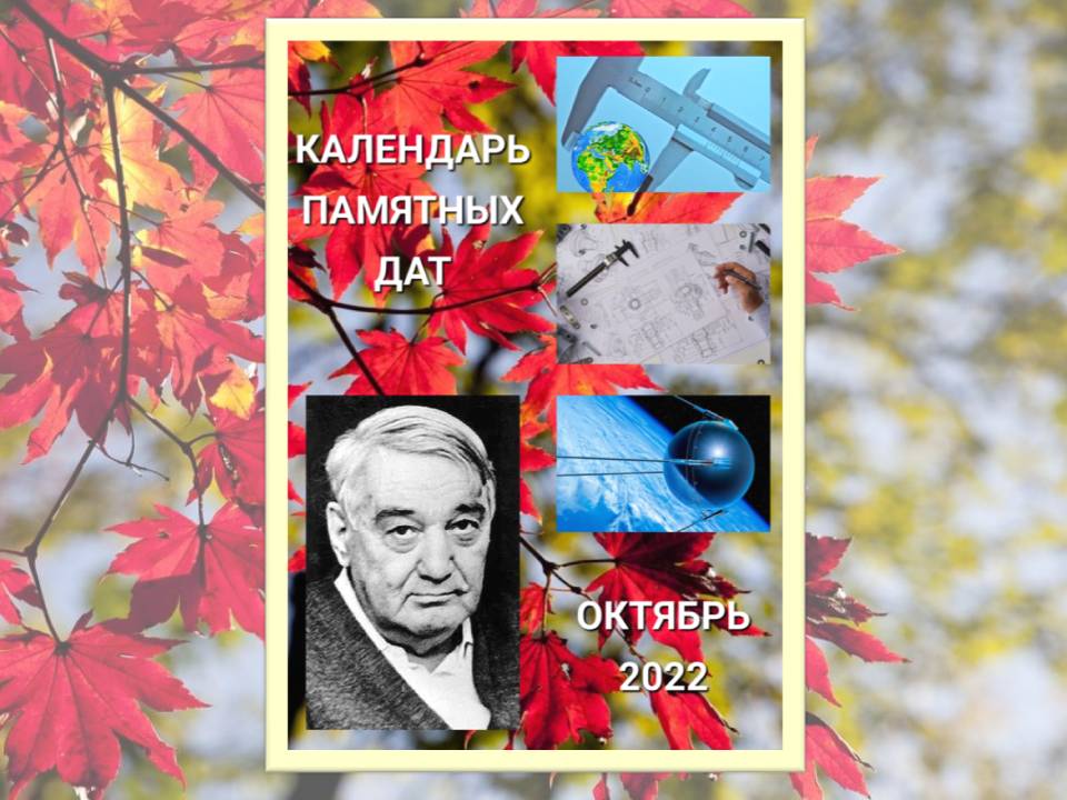 1 октября факты