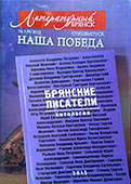 Презентация новых книг брянских авторов