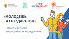 Приглашаем принять участие в мониторинге деятельности субъектов Российской Федерации по гражданско-патриотическому и духовно-нравственному воспитанию детей и молодежи