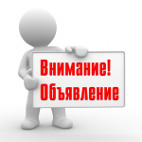 ВНИМАНИЮ АСПИРАНТОВ, ДОКТОРАНТОВ И НАУЧНЫХ СОТРУДНИКОВ