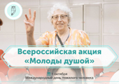 2 октября 2017 г. в БГТУ прошла волонтерская информационная акция «Молоды душой», приуроченная к Международному дню пожилого человека