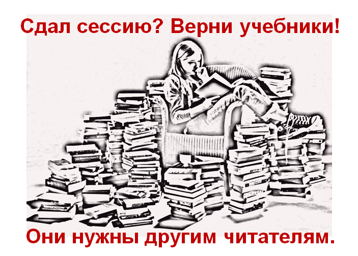 Сдача учебников картинка